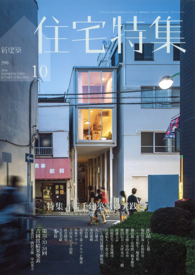 『住宅特集』10月号にて、新発売の「Liite」が紹介されました