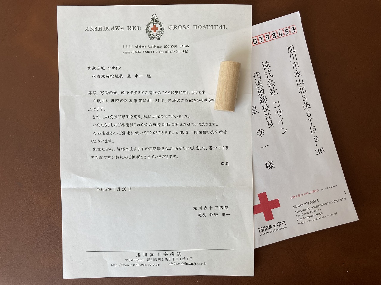 コサイン 星幸一の「つながる、仕合せ」