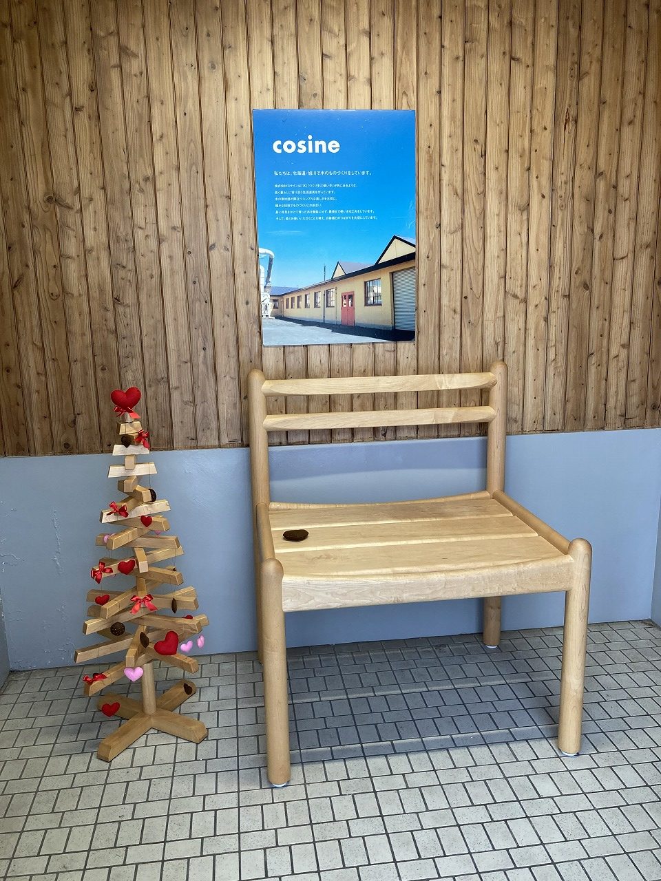 コサイン 星幸一の「つながる、仕合せ」