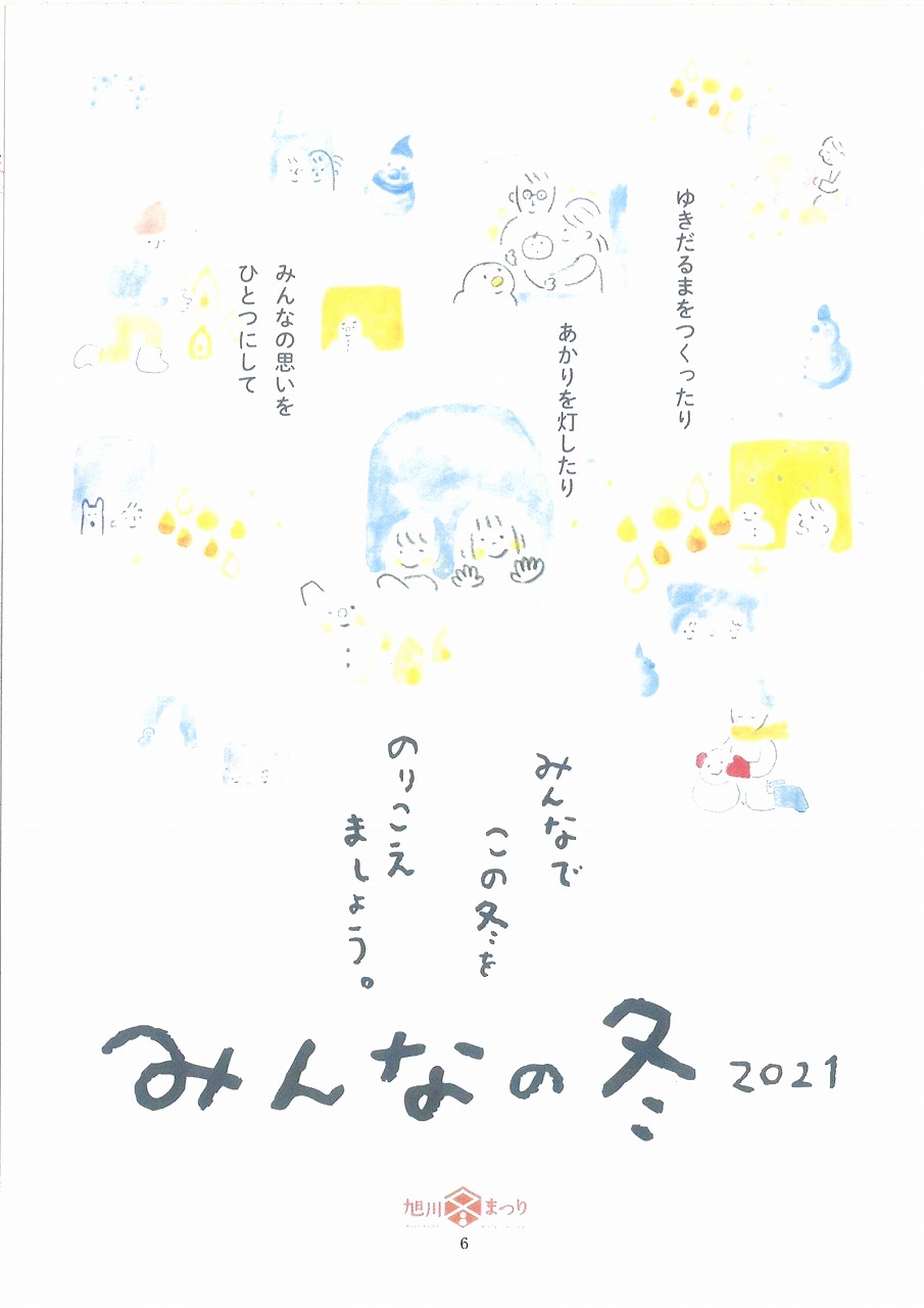 コサイン 星幸一の「つながる、仕合せ」