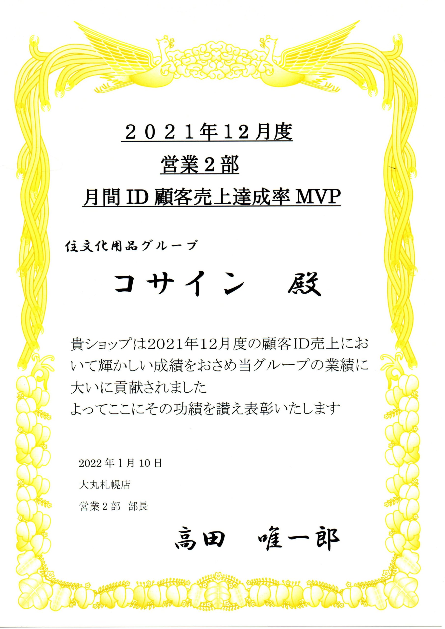 コサイン 星幸一の「つながる、仕合せ」