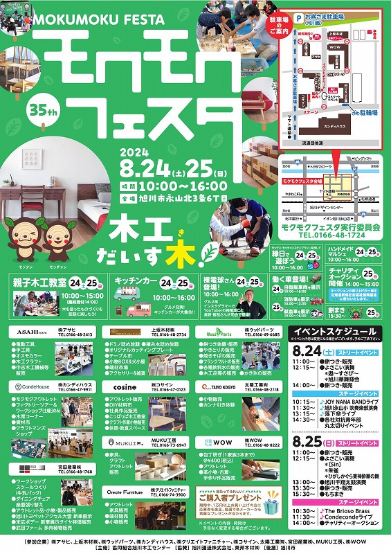 「８月の始まりとともに：北海道旭川 株式会社コサインの魅力的なものづくり」