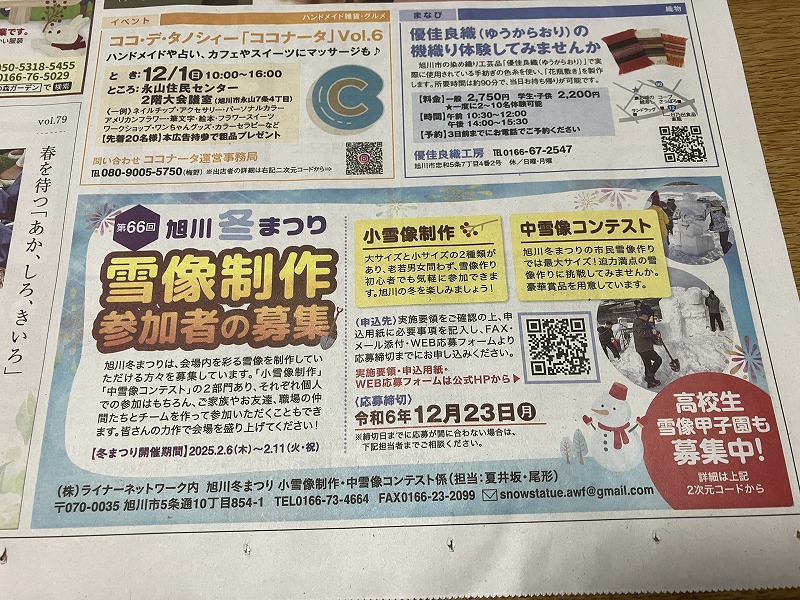 冬の訪れを感じながら、第66回旭川冬まつりへ準備スタート！