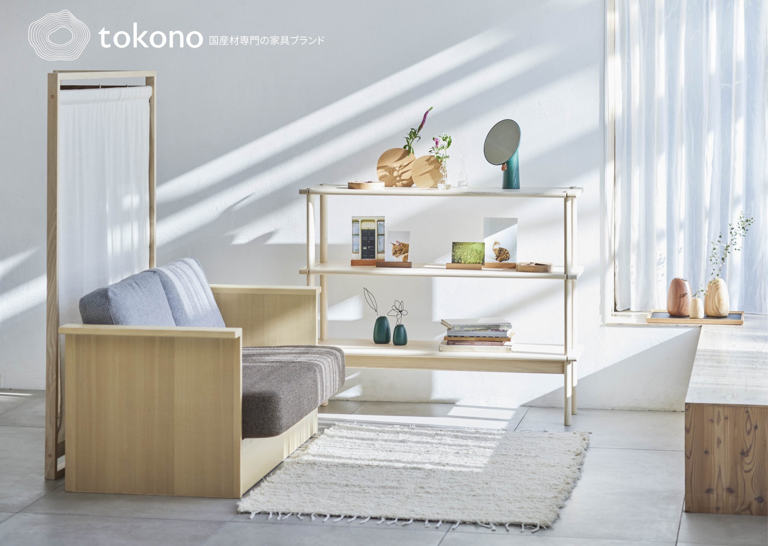 【tokono】コサイン製品の取り扱いが始まりました