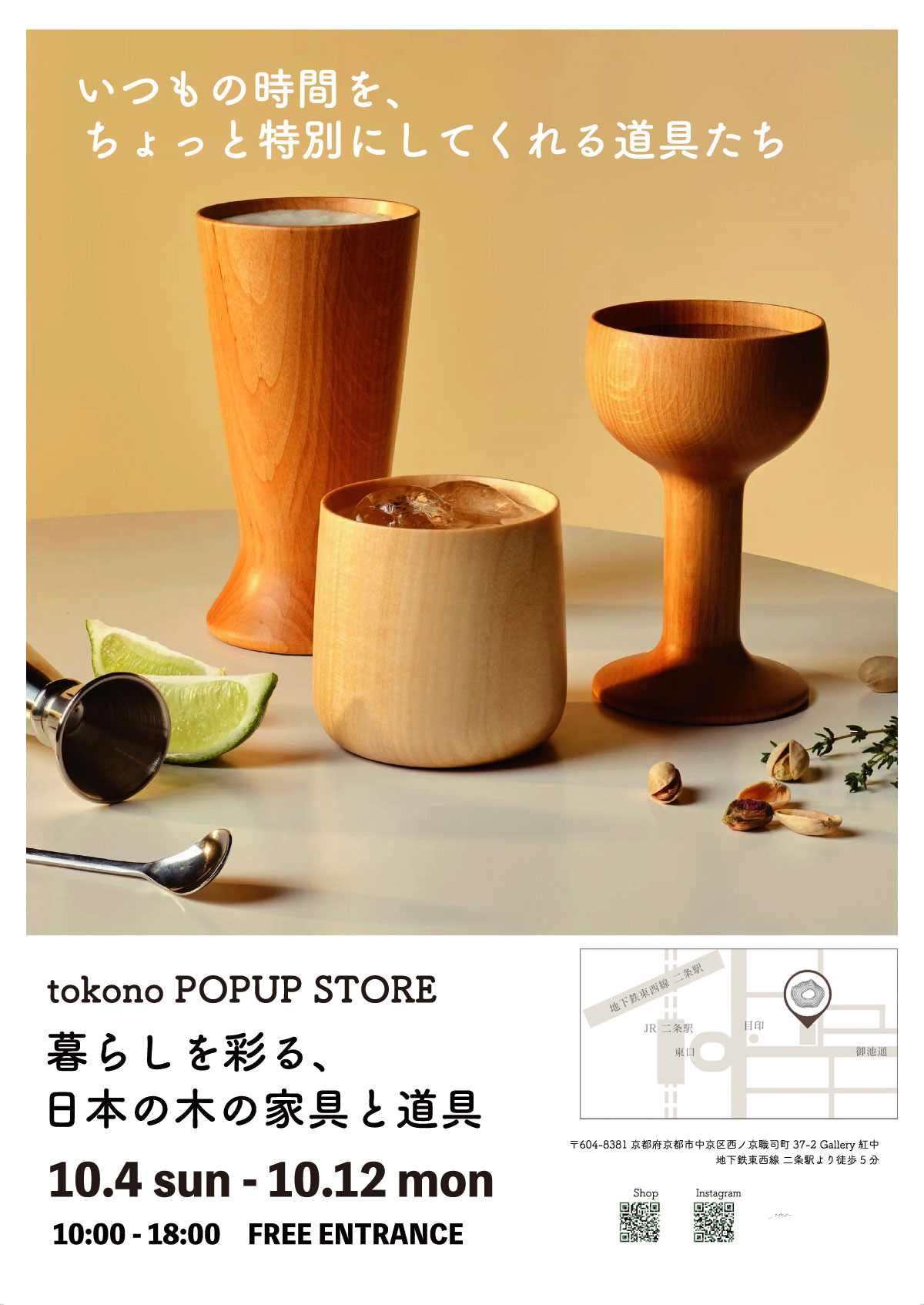 tokono POPUP STORE「暮らしを彩る、日本の木の家具と道具」開催のお知らせ[京都]